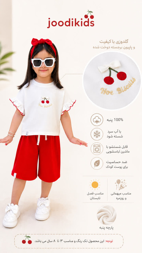 تیشرت شلوارک پینترستی دخترانه چری